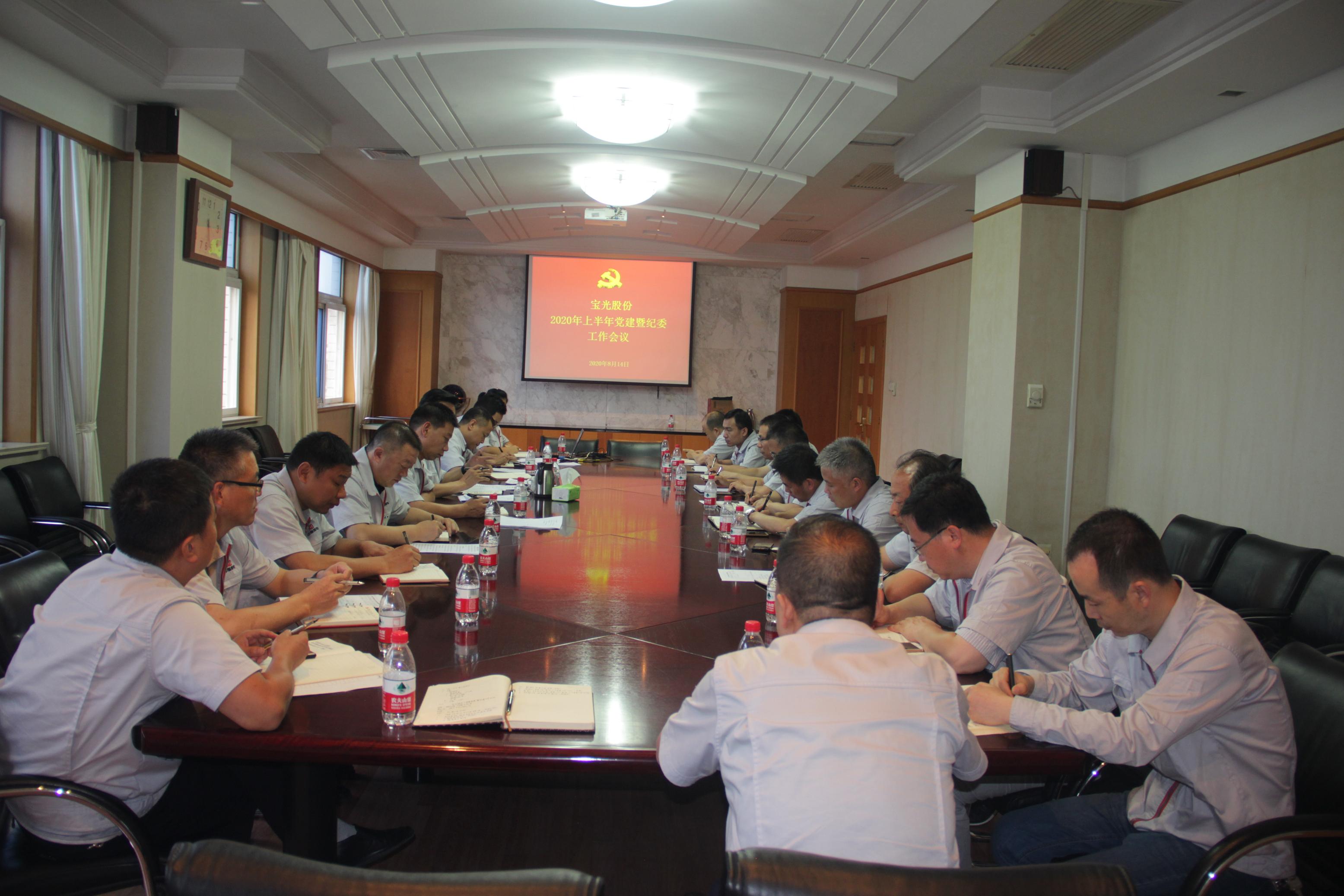 1598426670991355.jpeg 港澳免费资料全年资料大全党委召开2020年上半年党建暨纪委工作会议.JPG